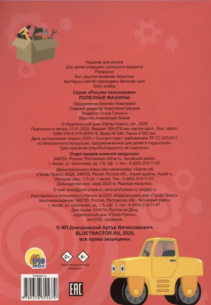 Синий трактор. Полезные машины