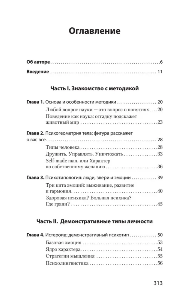 Redzu jūs cauri 2.0. Kā lasīt cilvēkus