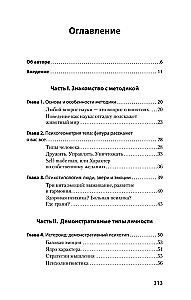 Redzu jūs cauri 2.0. Kā lasīt cilvēkus