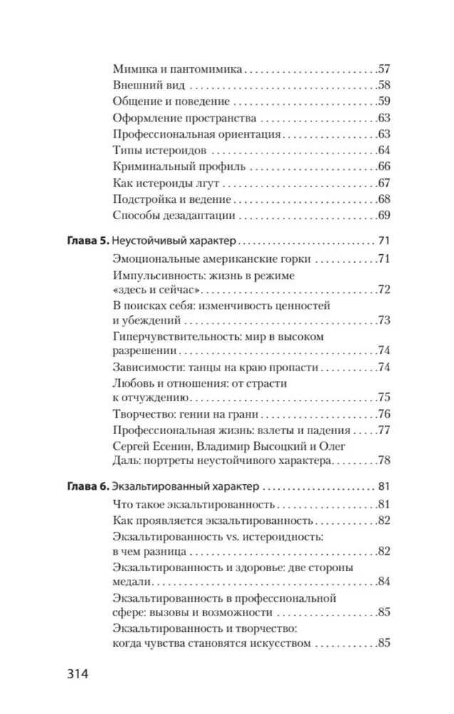 Redzu jūs cauri 2.0. Kā lasīt cilvēkus