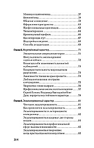 Redzu jūs cauri 2.0. Kā lasīt cilvēkus