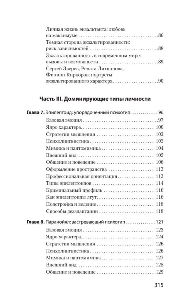 Redzu jūs cauri 2.0. Kā lasīt cilvēkus