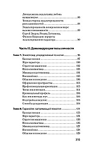 Redzu jūs cauri 2.0. Kā lasīt cilvēkus