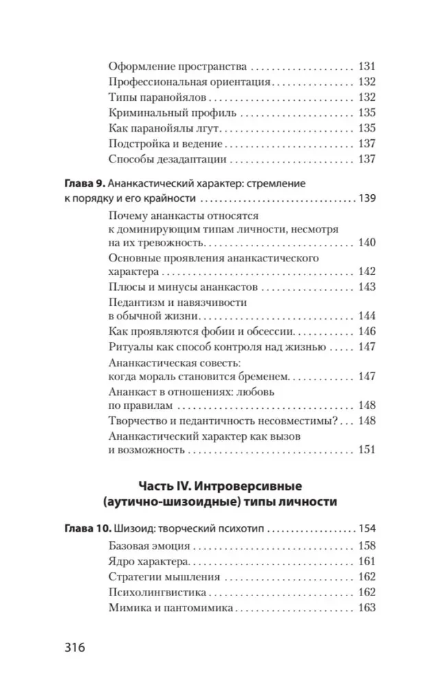 Redzu jūs cauri 2.0. Kā lasīt cilvēkus