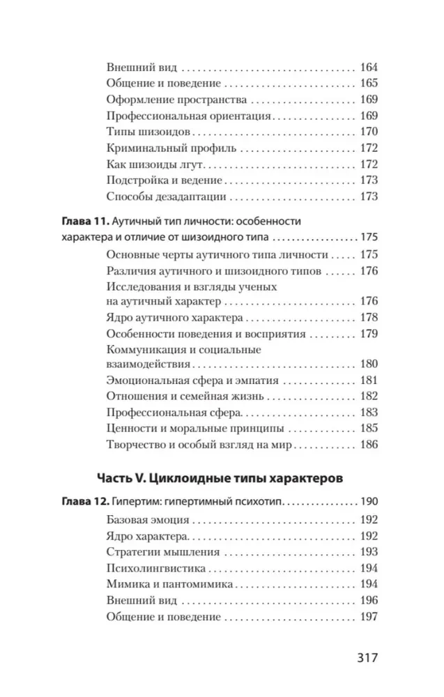 Redzu jūs cauri 2.0. Kā lasīt cilvēkus