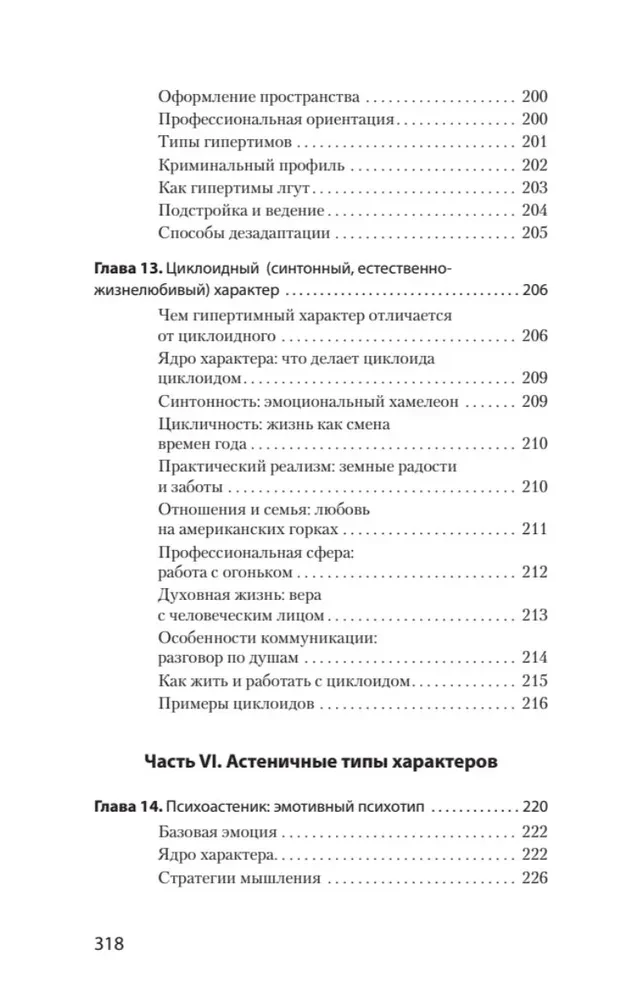 Redzu jūs cauri 2.0. Kā lasīt cilvēkus