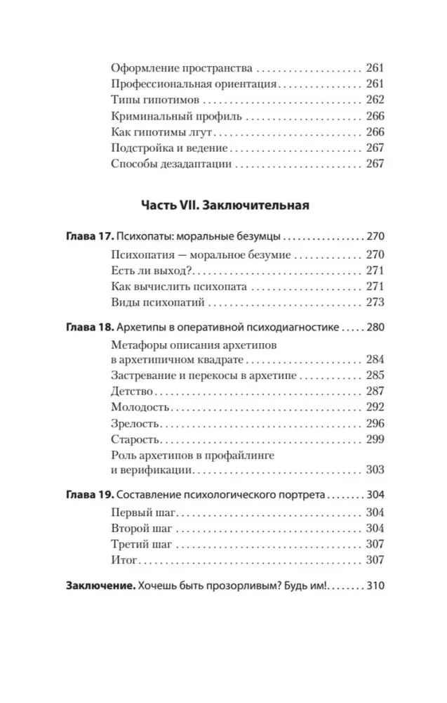 Redzu jūs cauri 2.0. Kā lasīt cilvēkus
