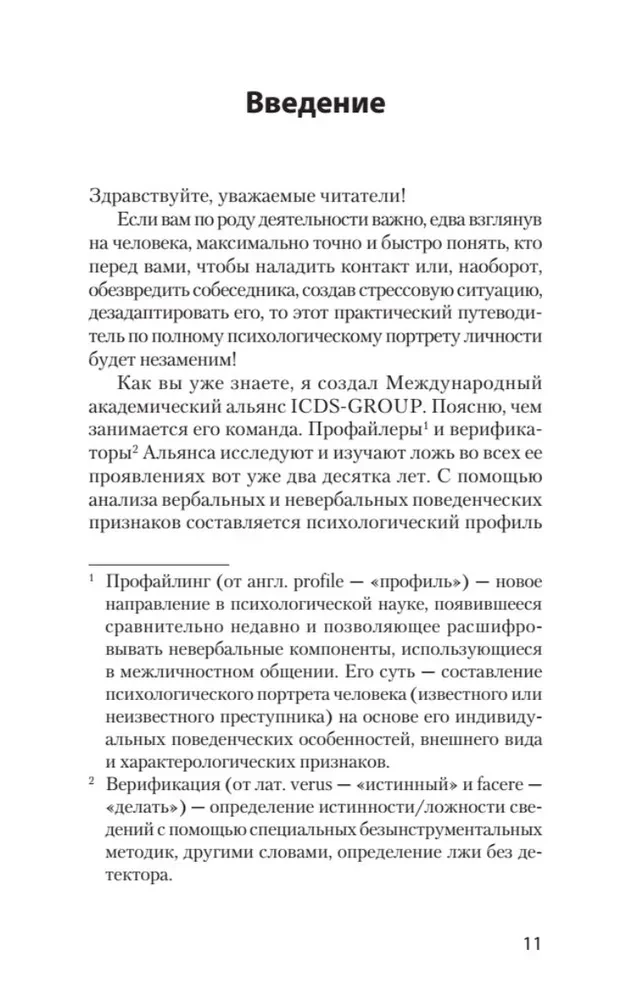 Redzu jūs cauri 2.0. Kā lasīt cilvēkus