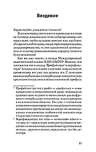 Redzu jūs cauri 2.0. Kā lasīt cilvēkus