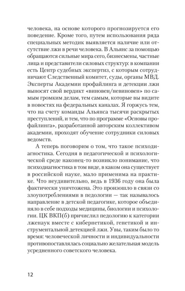 Redzu jūs cauri 2.0. Kā lasīt cilvēkus