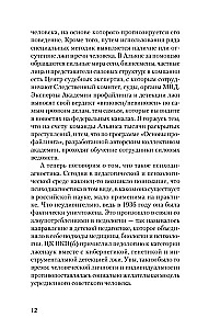 Redzu jūs cauri 2.0. Kā lasīt cilvēkus