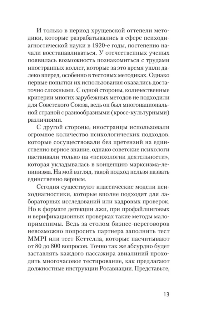 Redzu jūs cauri 2.0. Kā lasīt cilvēkus
