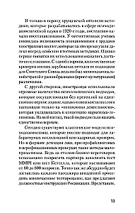 Redzu jūs cauri 2.0. Kā lasīt cilvēkus