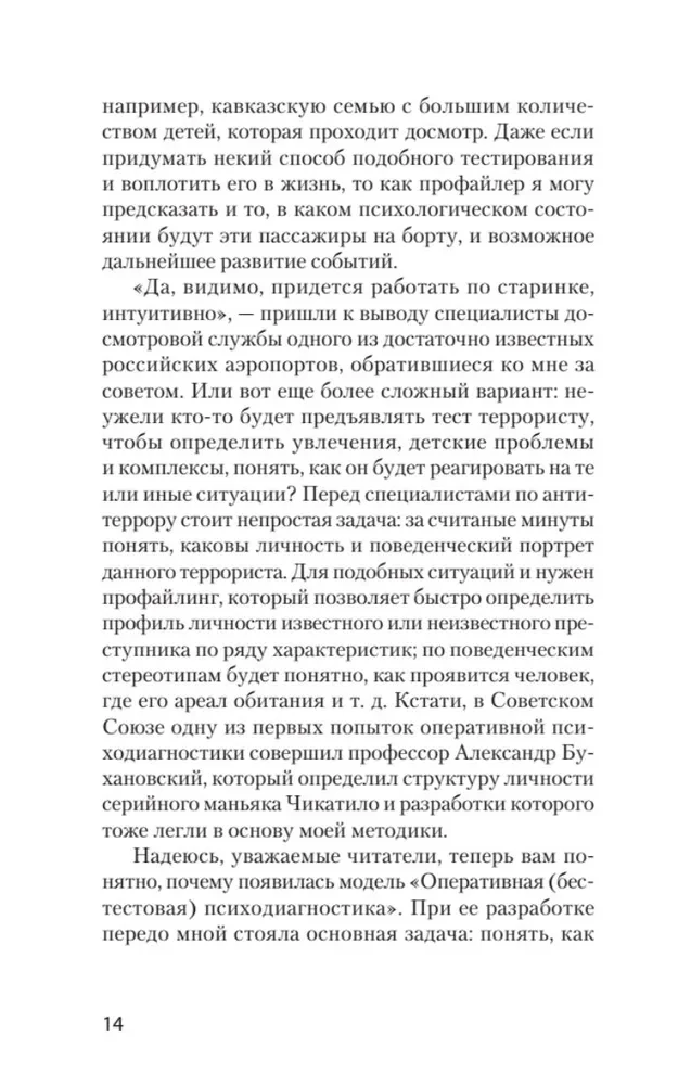 Redzu jūs cauri 2.0. Kā lasīt cilvēkus