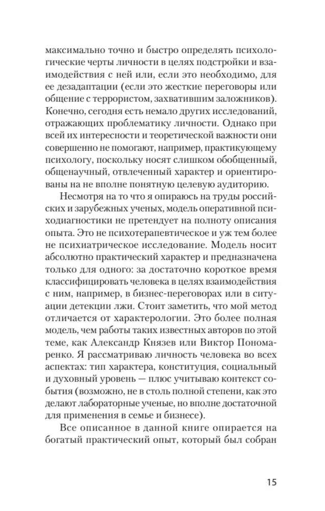 Redzu jūs cauri 2.0. Kā lasīt cilvēkus