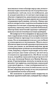 Redzu jūs cauri 2.0. Kā lasīt cilvēkus