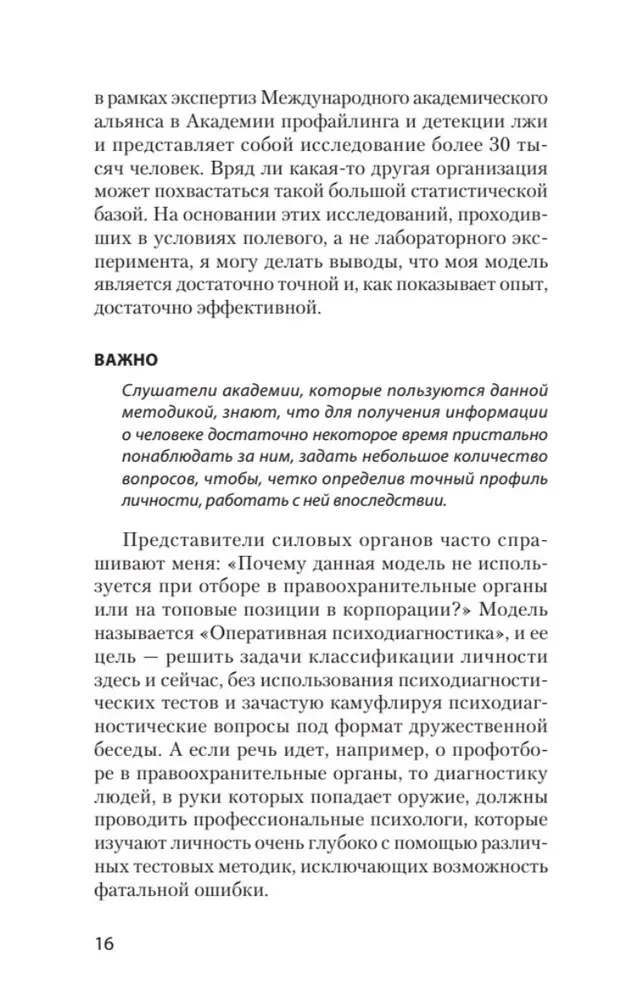 Redzu jūs cauri 2.0. Kā lasīt cilvēkus