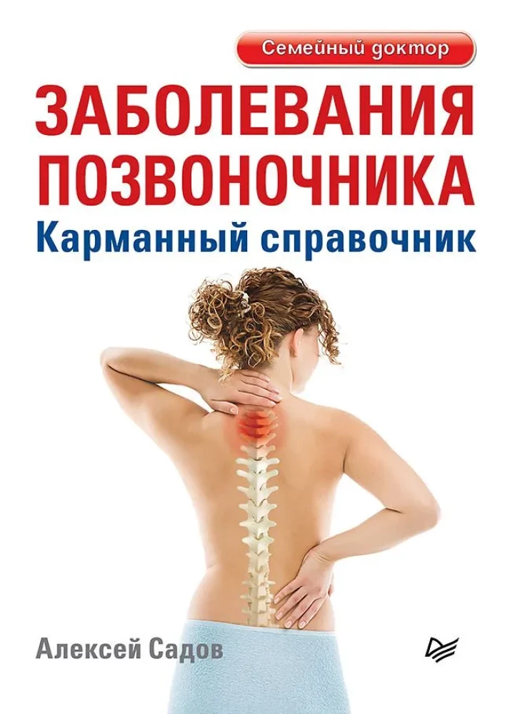 Mugurkaula slimības. Kabatas rokasgrāmata