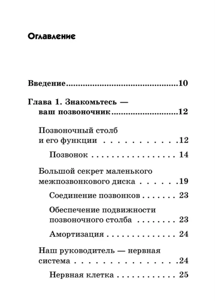 Mugurkaula slimības. Kabatas rokasgrāmata