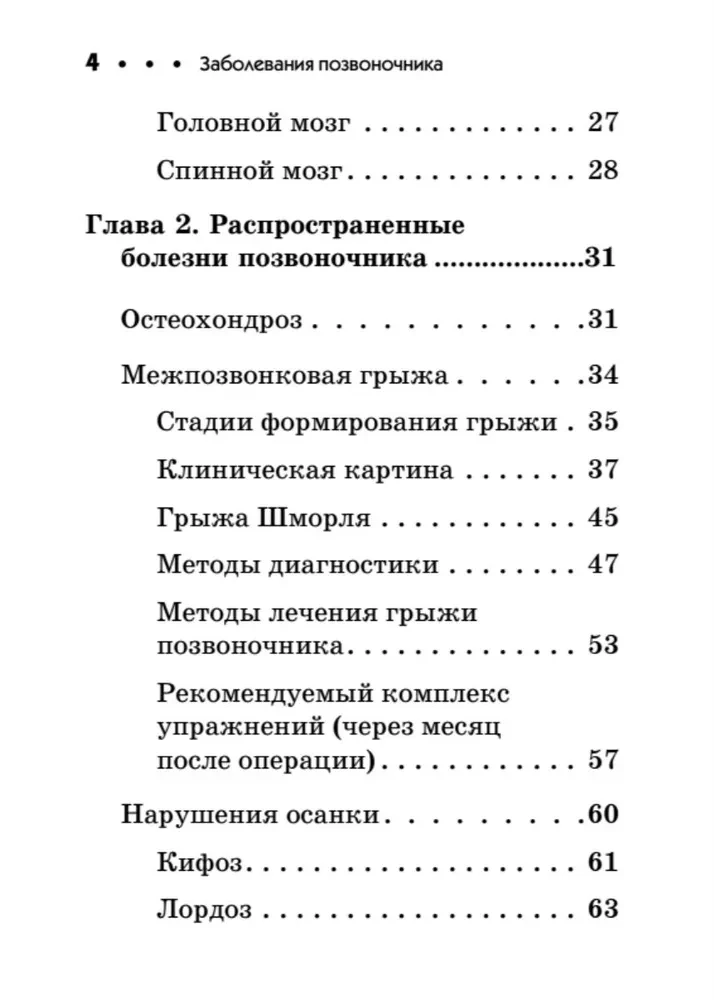 Mugurkaula slimības. Kabatas rokasgrāmata