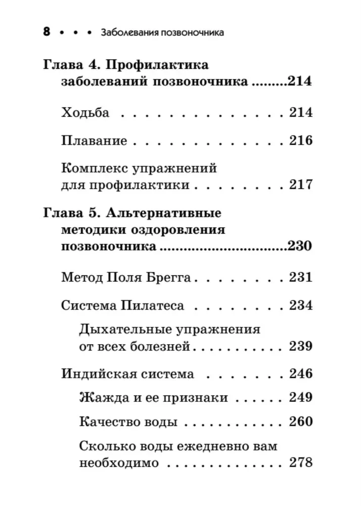 Mugurkaula slimības. Kabatas rokasgrāmata