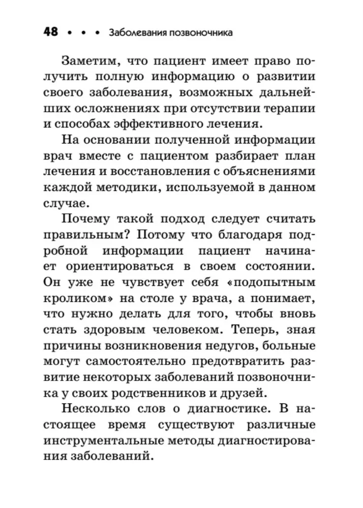 Mugurkaula slimības. Kabatas rokasgrāmata