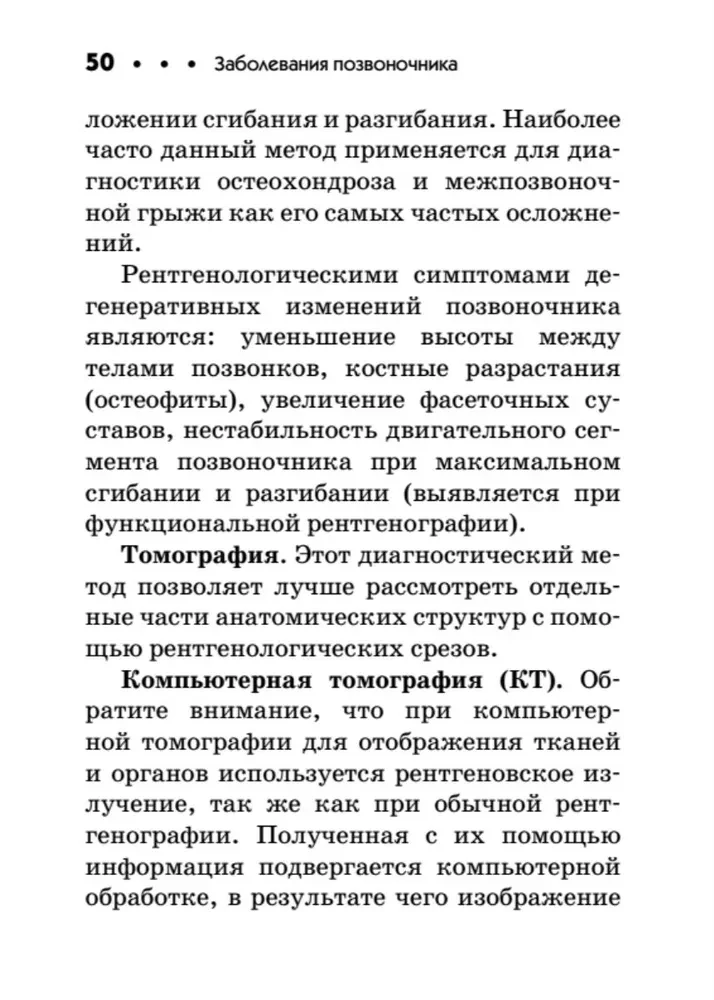 Mugurkaula slimības. Kabatas rokasgrāmata