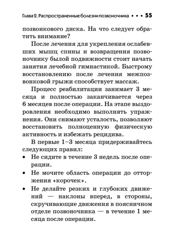 Mugurkaula slimības. Kabatas rokasgrāmata