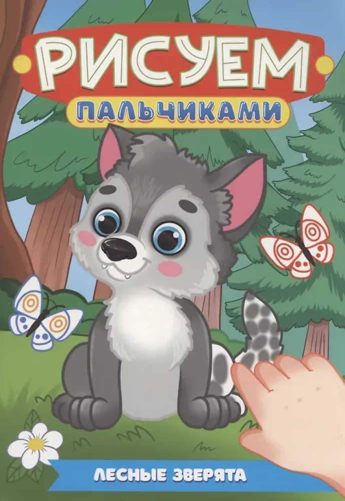 Meža zvēri