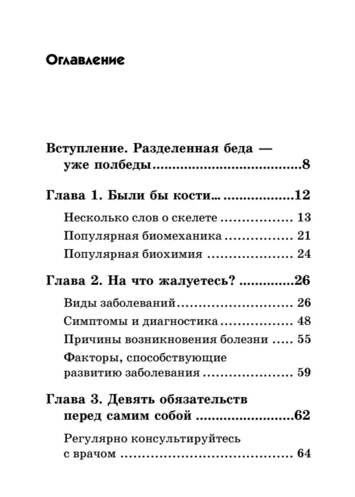 Artrīts un artroze. Kabatas rokasgrāmata
