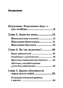 Artrīts un artroze. Kabatas rokasgrāmata
