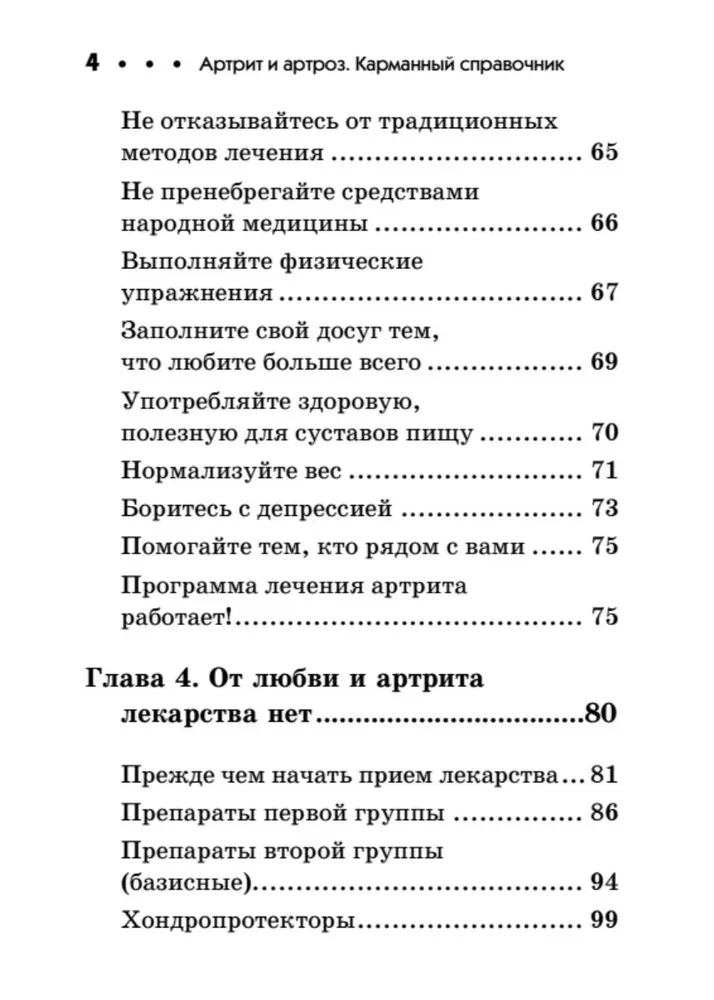 Artrīts un artroze. Kabatas rokasgrāmata