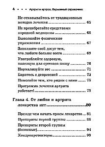 Artrīts un artroze. Kabatas rokasgrāmata