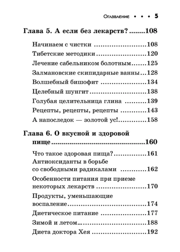 Artrīts un artroze. Kabatas rokasgrāmata