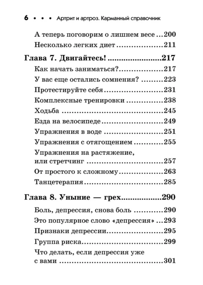 Artrīts un artroze. Kabatas rokasgrāmata