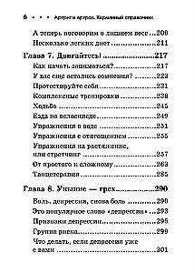 Artrīts un artroze. Kabatas rokasgrāmata
