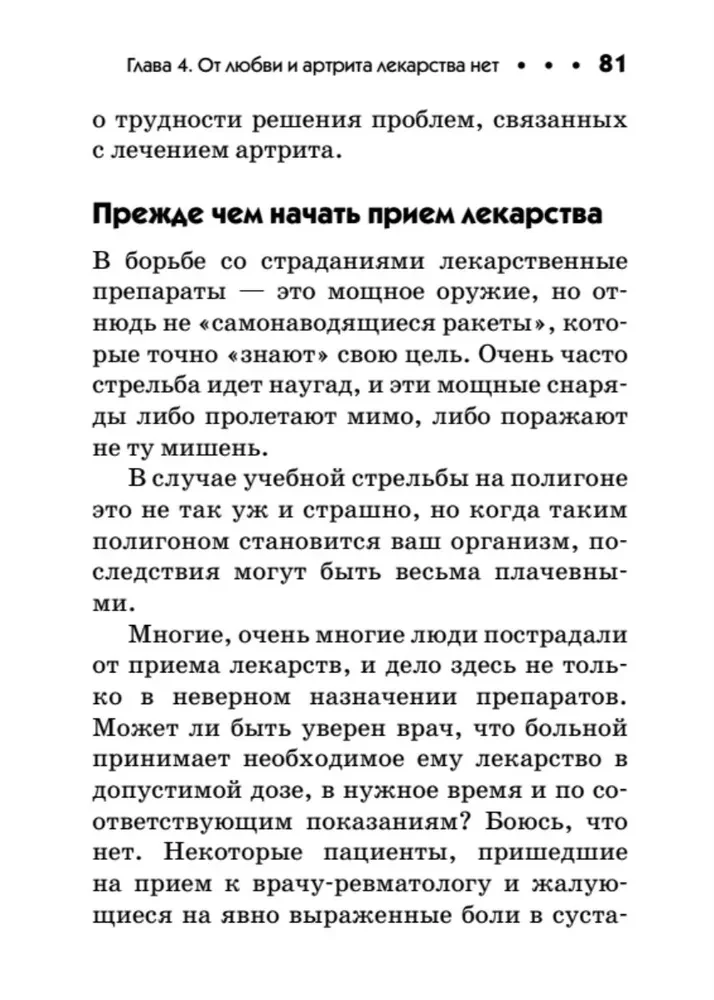 Artrīts un artroze. Kabatas rokasgrāmata