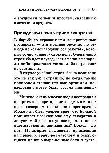Artrīts un artroze. Kabatas rokasgrāmata