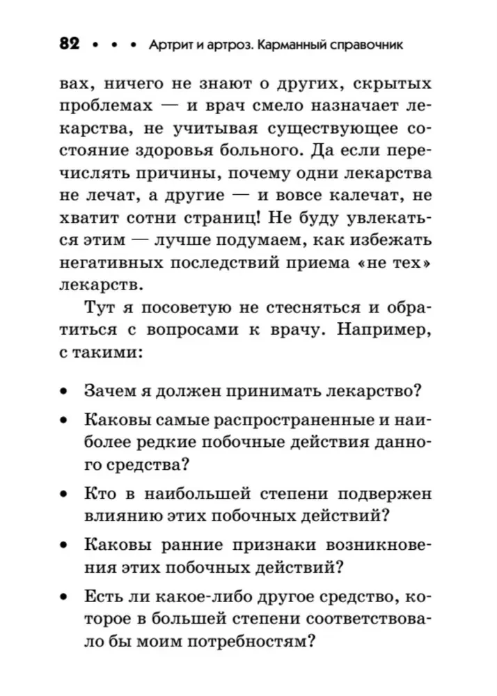 Artrīts un artroze. Kabatas rokasgrāmata