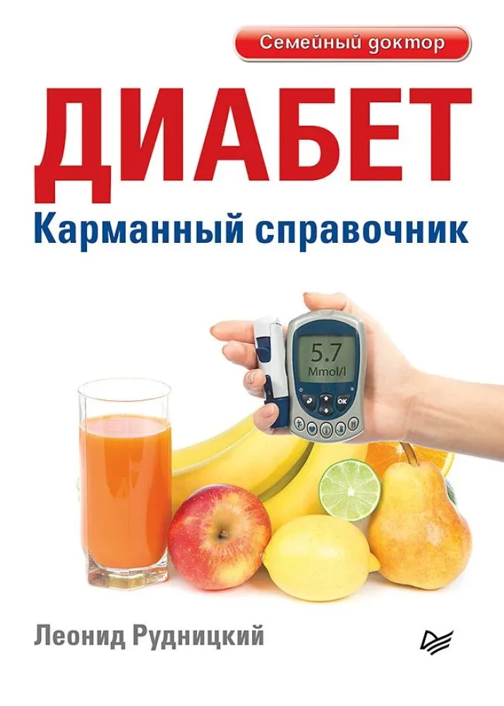 Diabēts. Kabatas rokasgrāmata