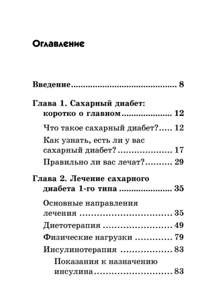 Diabēts. Kabatas rokasgrāmata