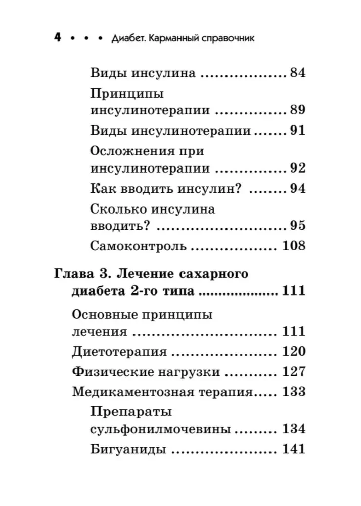 Diabēts. Kabatas rokasgrāmata