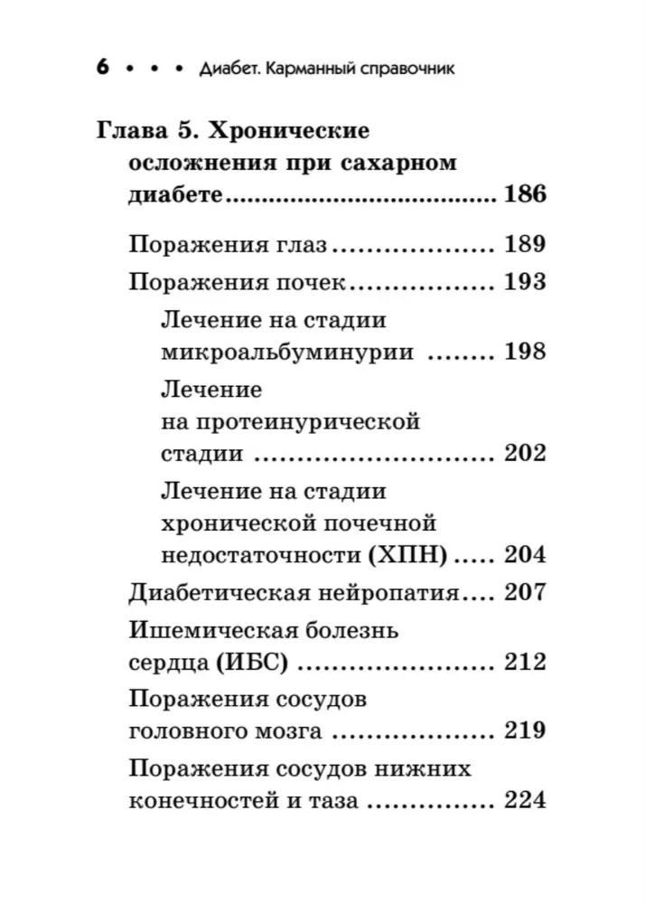 Diabēts. Kabatas rokasgrāmata
