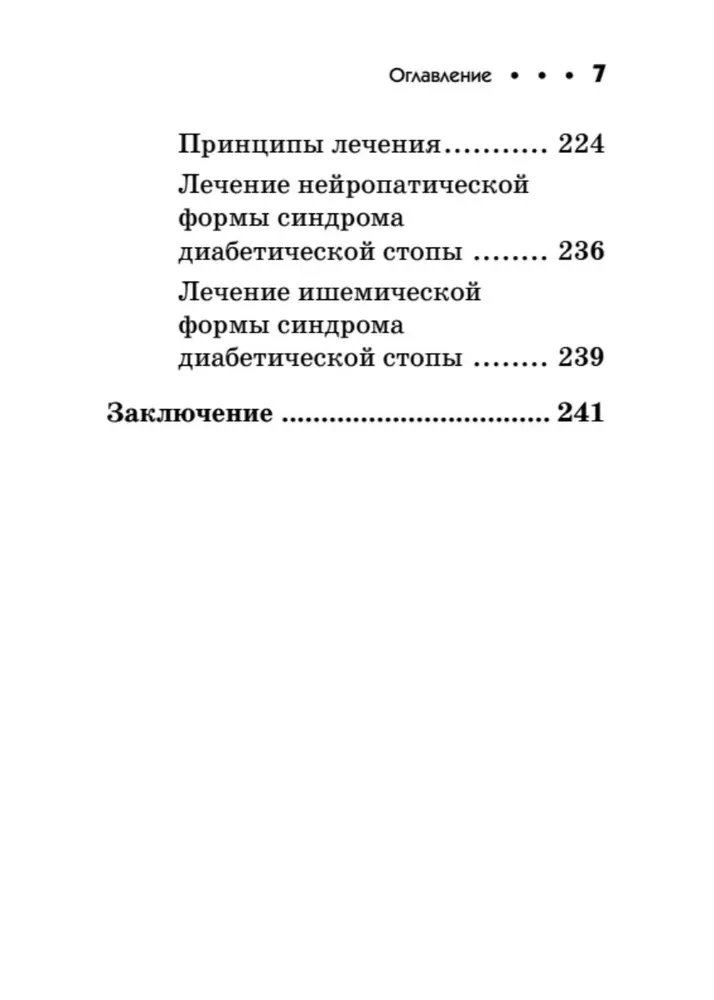 Diabēts. Kabatas rokasgrāmata