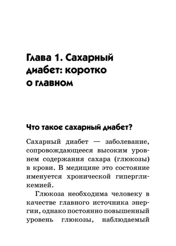 Diabēts. Kabatas rokasgrāmata
