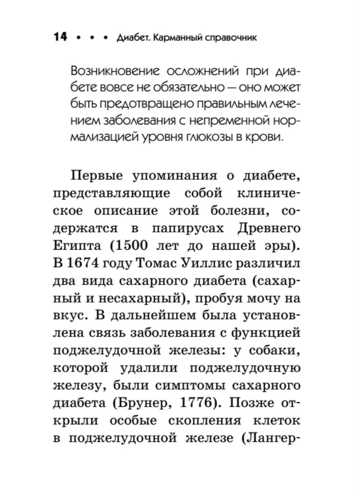 Diabēts. Kabatas rokasgrāmata