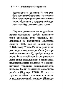 Diabēts. Kabatas rokasgrāmata
