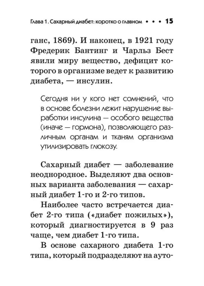 Diabēts. Kabatas rokasgrāmata