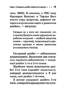 Diabēts. Kabatas rokasgrāmata
