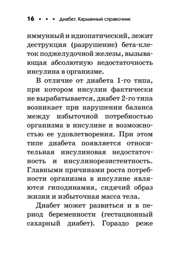 Diabēts. Kabatas rokasgrāmata